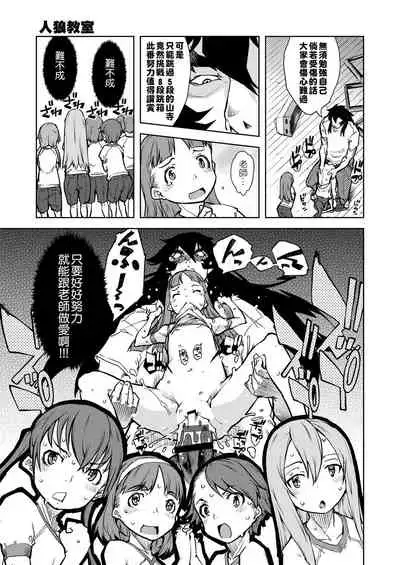 [Suzuki Kyoutarou] Jinrou Kyoushitsu [Chinese] [Digital]