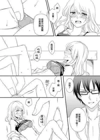 ko tcha na Karada ni kyōsei sōnyū! Ijiwaru kareshi no fushidara jikken | 强制插入缩小的身体!坏心眼男友的淫荡实验