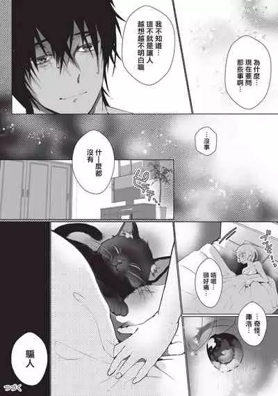 Kuroneko Kareshi〜Hatsujyouki Kemono no Zetsurinn H ni Gocyui！！～ | 黑猫男友～请注意发情期野兽带来的绝顶h！！～ Ch.1-5