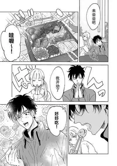 [Ryo] Osananajimi ja tarinai ~ seitai-shi no shigi wa yasashiku zuru i ~ | 无法满足于青梅竹马的关系~推拿师他的指技又厉害又狡猾~ Ch. 1-6 [Chinese] [莉赛特汉化组]