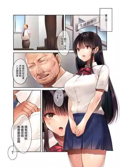 [Yakiniku Tabetai (Kurumi Moka)] Kuzuresaru Nichijou -Seishori Dougu to Natta Kanojo- [Chinese] [不咕鸟汉化组]