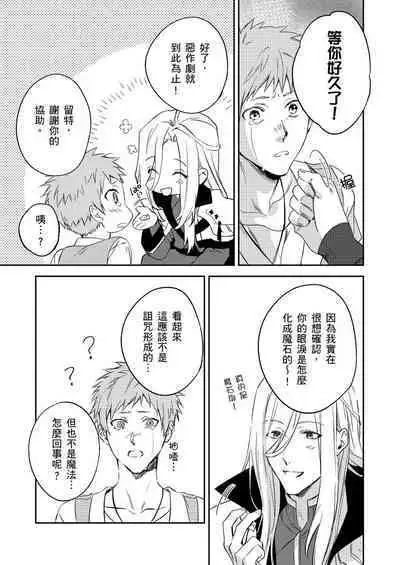 Shusendo Kishi ga Ore o Nakaseyou to Shiteimasu | 守財奴騎士對惹我哭感到樂在其中 Ch. 1-16