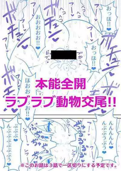 [hotaru] acquired sexual twins jk loses sexual desire and becomes a monkey story1-3[中国翻訳]［百歌道个人汉化］