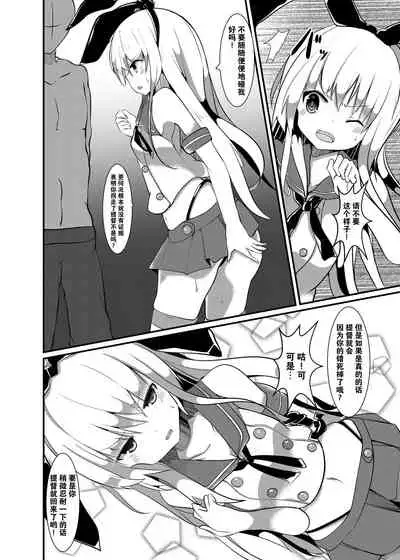 Shimakaze ga, Oji-san ni Tanetsuke Sarechau Hon.