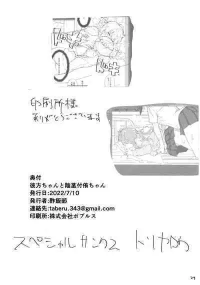 彼方ちゃんと陰茎付侑ちゃん (Love Live! Nijigasaki High School Idol Club) [Digital]