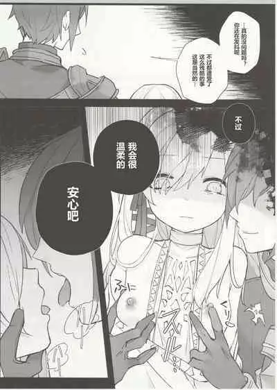 (Atamawari Dayo! Hikasen Shuugou 3) [Awaya (Ema)] Kenrantaru Eulmore (Final Fantasy XIV) [Chinese] [维C个人机翻汉化]