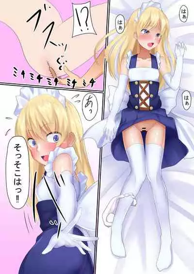 [Tatteinu Koubou (Tatteinu)] Uchi no Ecchi na Loli Maid ~Kinpatsu Loli to Icha Love Ecchi~