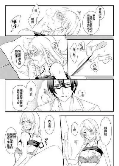 ko tcha na Karada ni kyōsei sōnyū! Ijiwaru kareshi no fushidara jikken | 强制插入缩小的身体!坏心眼男友的淫荡实验