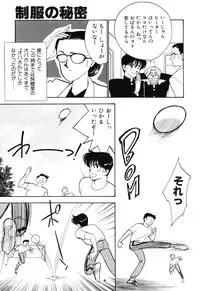 [Arimura Shinobu] seifuku no himitsu [Digital]