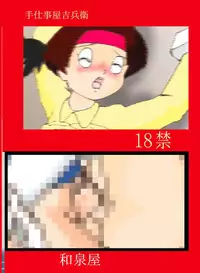 [Izumiya] F9 (Doraemon) [Digital]