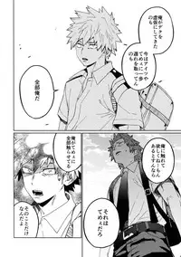 (Douyara Deban no Youda! 12) [SCO.LABO (shoco)] Kimi no Gensou o Miteru (Boku no Hero Academia)