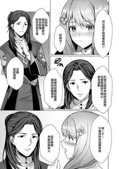 Monshou-mochi wa Chisuji o Tayasanai You ni Futanari tte Hontou desu ka? | 為避免血脈斷絕紋章持有者是兩性具有這件事是真的嗎?