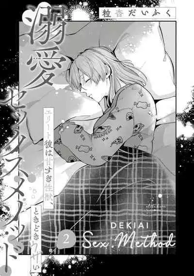 [Tsubuan Daifuku]Dekiai Sex Method Elite Kare wa Amasugi Seijuu, Tokidoki Uzai~01-03｜溺爱性交方法～精英的他是宠人的性兽、心跳不已好烦恼~01-03[中文] [橄榄汉化组]