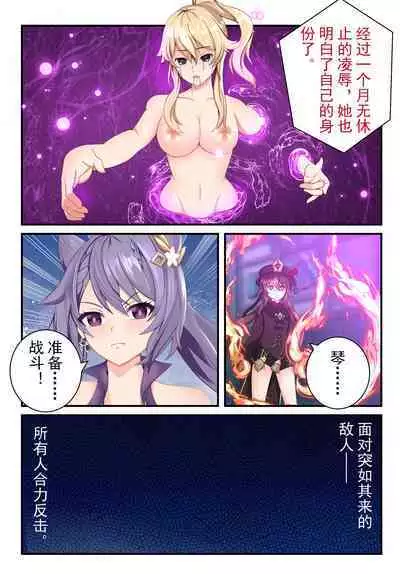 原神全明星前传——琴消失的那段时间