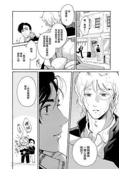 Rumspringa no Joukei | 徘徊期少年 Ch. 1-5