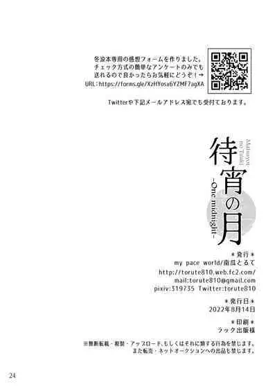 [my pace world (Kabocha Torte)] Matsuyoi no tsuki -One Midnight- | The waiting evening moon -One Midnight- (Kantai Collection -KanColle-) [English] [Digital]