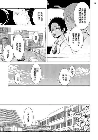 Buchou to Kachou | 部长与课长 1-5