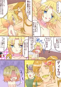 [Denjarasu Yamada] ジョニィがジャイロに甘いってだけのお話