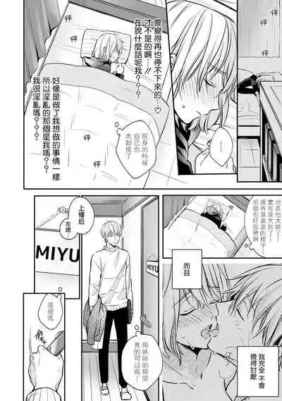 [Shichigatsu Motomi] Sonna Kao shite, Sasotteru? ~Dekiai Shachou to Migawari Omiaikekkon!?~ 1-3 | 【戀愛紅暈】這種表情，在誘惑我嗎？~溺愛社長和替身相親結婚！？ act.1 [Chinese] [拾荒者汉化组]