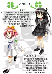 [Dende] Fushigi Sekai -Mystery World- Nonona 11 ~Kenage na Shimai to Majoku no Wana~