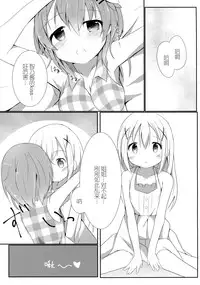 (COMIC1☆10) [Atelier Hinata (Hinata Yuu)] Sister or Not Sister?? (Gochuumon wa Usagi desu ka?) [Chinese] [CE家族社]