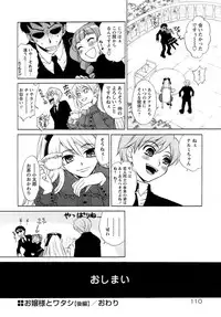 [Gotou Akira] Ojousama to Boku