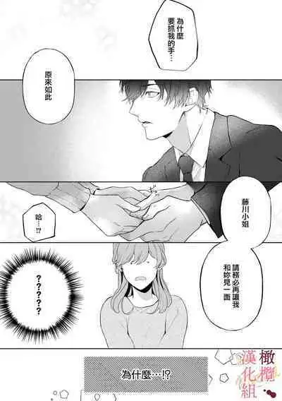 [Tsubuan Daifuku]Dekiai Sex Method Elite Kare wa Amasugi Seijuu, Tokidoki Uzai~01-03｜溺爱性交方法～精英的他是宠人的性兽、心跳不已好烦恼~01-03[中文] [橄榄汉化组]