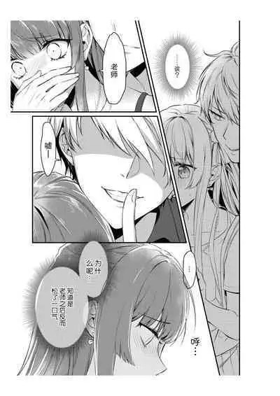 densha de, jugyō. Sensei to. | 在电车里,上课。和老师。1-4