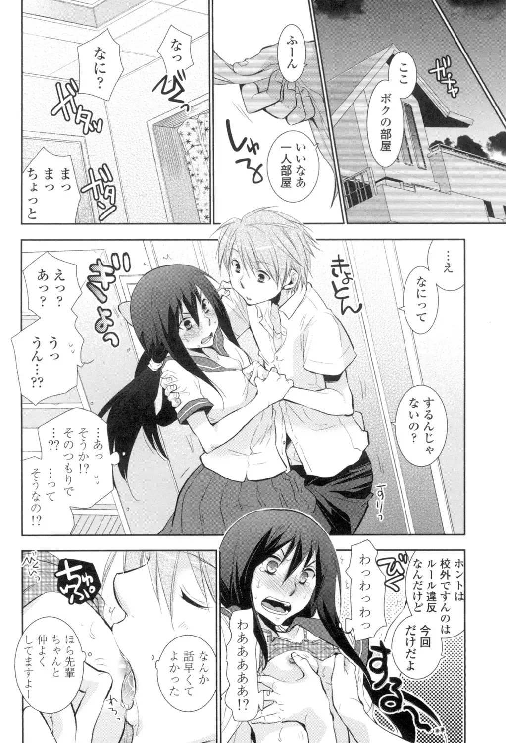 Shoujo Tachi Hamitsu wo Musaboru