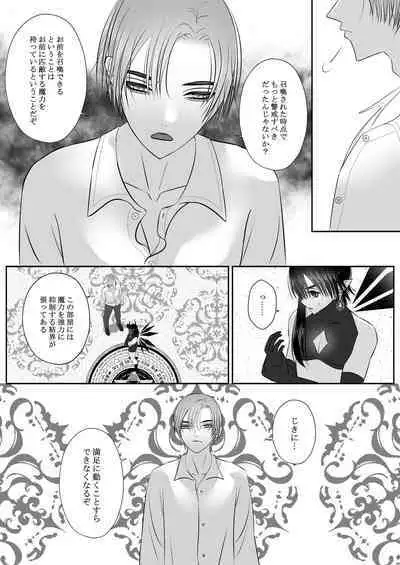 生イきサタン調教計画