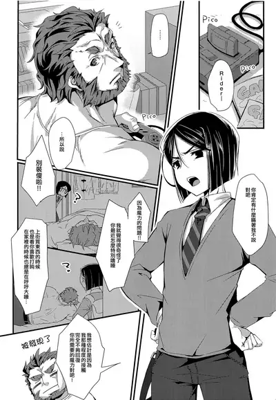 (Super ROOT4to5 2018) [trigger.m (Emu Emuo)] Omae to Boku no XX Jijou (Fate/Zero) [Chinese] [刷牙子漢化]