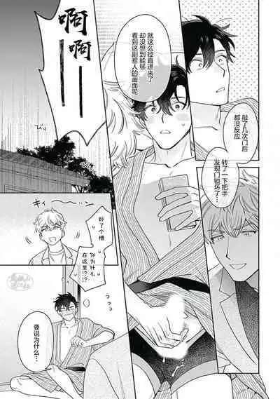 Mamotte Agetai Sawatari-san | 想要守护你 佐渡前辈 5