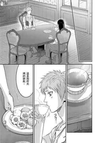 Shusendo Kishi ga Ore o Nakaseyou to Shiteimasu | 守財奴騎士對惹我哭感到樂在其中 Ch. 1-16