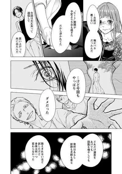 両性花～交わる運命の番（つがい）～ 第1-9話