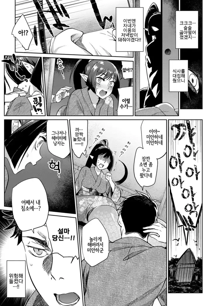 Bakemono Ecchi | 바케모노 엣찌