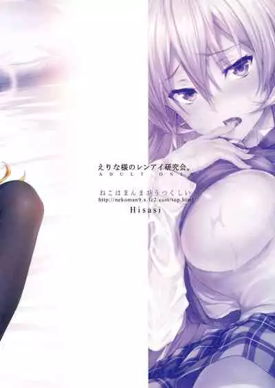 Erina-sama no Renai Kenkyuukai.