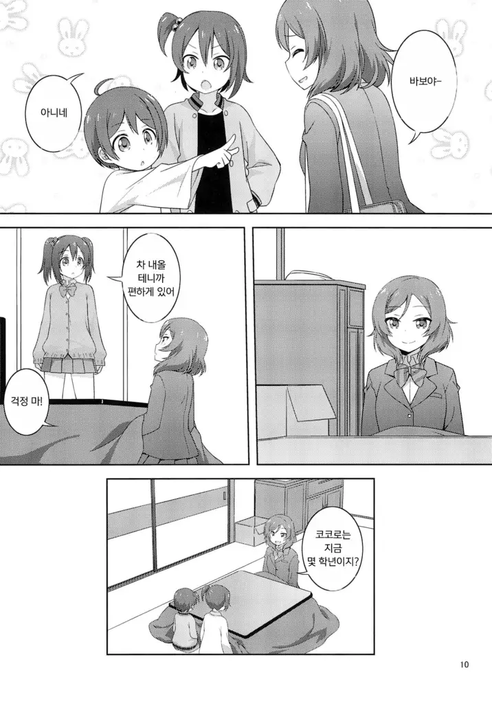 Himitsu Gokko | 비밀 놀이