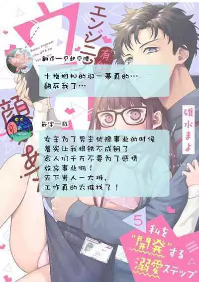 Yuunou Engineer ni wa Ura no Kao ga Aru Watashi o Kaihatsu suru Dekiai Step | 能干程序员隐藏的一面 把我“开发”的溺爱步骤 1-8