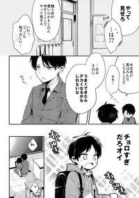 (Dai 5 Kai Hekigai Chousa Haku) [Tsumarimashita (Tsumumi)] Levi Sensei to Randoseru (Shingeki no Kyojin)