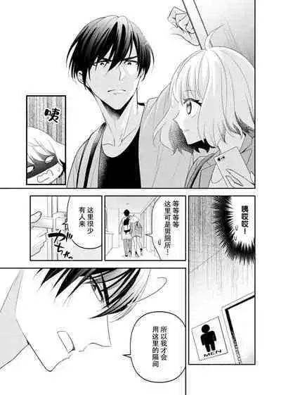 [Nashi ichi] Kouha na Kare wa Masaka no Seijuu!? ~Mainichi Nando mo Keiyaku sex~ | 意想不到霸道男同学兽性大发!? ～每天都要大做特做的契约sex～ 1-2 [Chinese] [莉赛特汉化组]