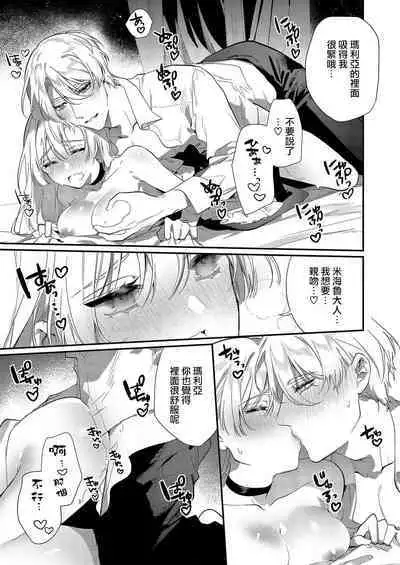 [Oniwa Mari] Boku o Medetokashite kure ~ Sokujitsu Kyuukon!? Demo Zutto Dekiai shite kuremasu ka? Ouji-sama | 以愛將我融化~即日求婚！？但是能一直都溺愛我嗎？皇子殿下 1-5 [Chinese] [莉赛特汉化组]