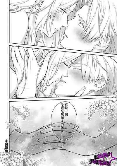 [Shidatsu Takayuki, Sekka] Kukkoro Night ~Seinaru Kishi wa Kuroki Yoroi o Mi ni Matou~ 1-6 | 呜!杀了我☆～身披漆黑铠甲的圣骑士～01-06话 [Chinese] [橄榄汉化组]