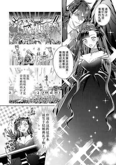 akuyaku reijōdesuga, makai no ōji ni oto sa reru rūto de daijōbudesuka? |身为恶役千金，堕落于魔界王子身下这条路线真的可以有？ 1-7