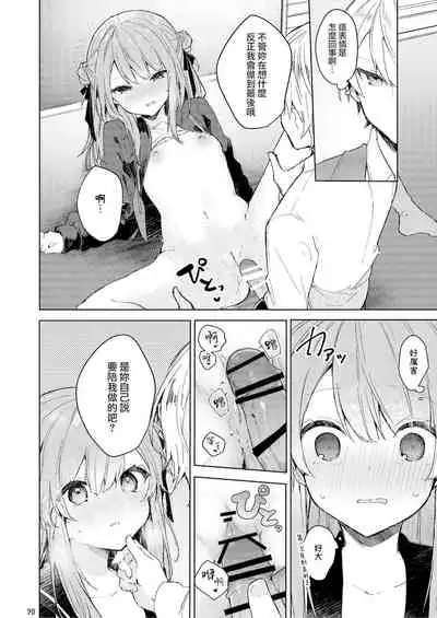 [Tayanumaya (Tanuma)] Kyou kara Warui Ko. | 從今天起當壞孩子。 [Chinese] [山樱汉化] [Digital]