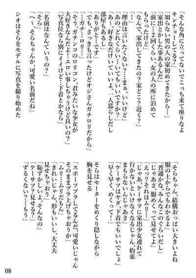 [Momonga Club (Hayashibara Hikari) kami-machi shōjo