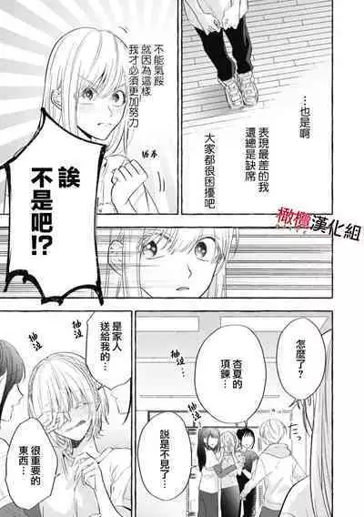 Sukui, Sukuware | 乞救之噬,覆食殆尽 Ch.1-6