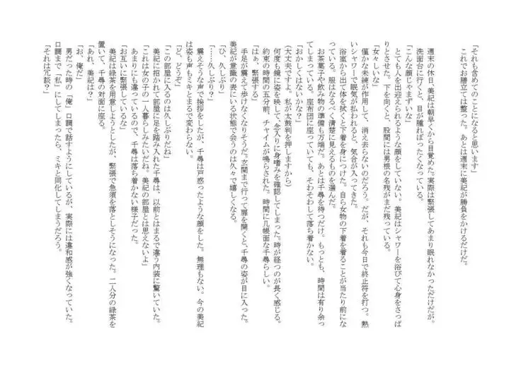 Denpa Shoujo to no Kimyou na Kankei