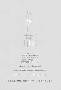 (C90) [Eight Beat (Itou Eight)] Dagashi Kashimashi (Dagashi Kashi)