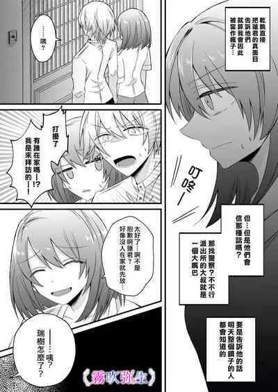 [Hato Pea]Boku Gatottemo Shittobukai No Omoi Shitte Kudasaine~ Moto ●na Toshishita Yandere Danshi Ha Kekkon Surutamenara Zannin Nimonaremasu~| 你要明白啊我這人是極其善妒的~精力充沛的年下病嬌男孩為了讓我同意與他結婚能夠變得十分殘忍~ [Chinese] [霧吹弥生漢化組]