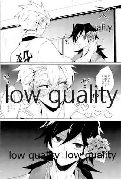 惚れた腫れたは蛇もくわん!!